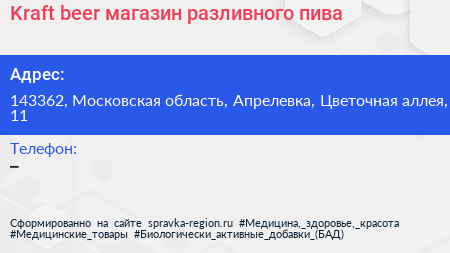 Kraft beer магазин разливного пива - визитка