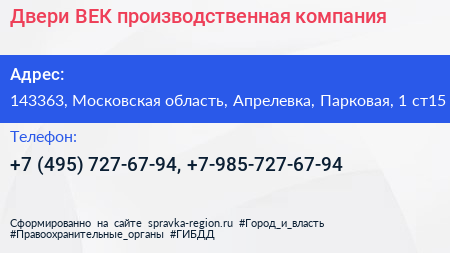 Двери ВЕК производственная компания - визитка