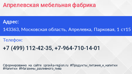 Апрелевская мебельная фабрика - визитка