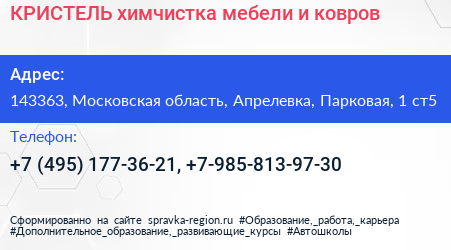 КРИСТЕЛЬ химчистка мебели и ковров - визитка