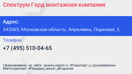 Спектрум Гард монтажная компания - визитка