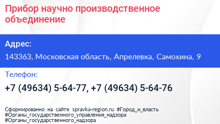 Прибор научно производственное объединение - визитка