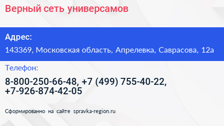 Верный сеть универсамов - визитка