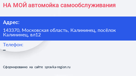 НА МОЙ автомойка самообслуживания - визитка