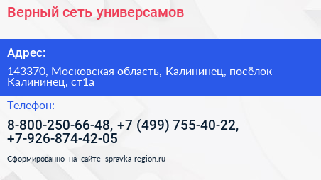 Верный сеть универсамов - визитка