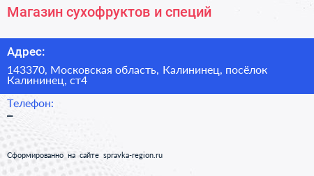 Магазин сухофруктов и специй - визитка