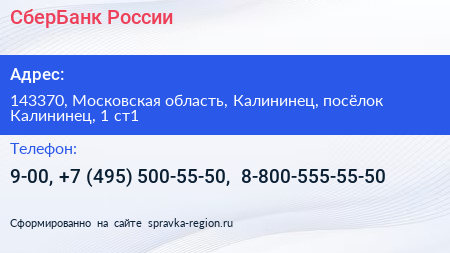 СберБанк России - визитка