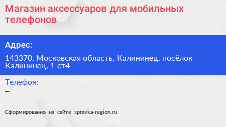 Магазин аксессуаров для мобильных телефонов - визитка