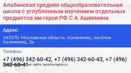 Алабинская средняя общеобразовательная школа с углубленным изучением отдельных предметов им героя РФ С А Ашихмина - визитка