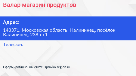 Валар магазин продуктов - визитка