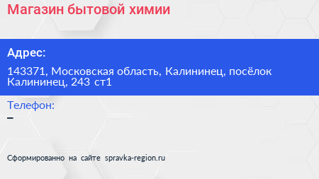 Магазин бытовой химии - визитка