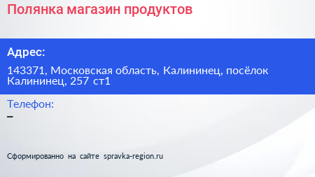 Полянка магазин продуктов - визитка