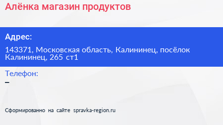 Алёнка магазин продуктов - визитка
