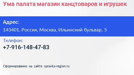 Ума палата магазин канцтоваров и игрушек - визитка