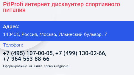 PitProfi интернет дискаунтер спортивного питания - визитка