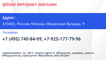 iplisse интернет магазин - визитка