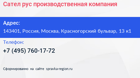Сател рус производственная компания - визитка