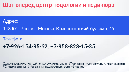 Шаг вперёд центр подологии и педикюра - визитка