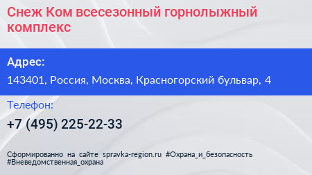 Снеж Ком всесезонный горнолыжный комплекс - визитка