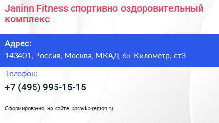 Janinn Fitness спортивно оздоровительный комплекс - визитка