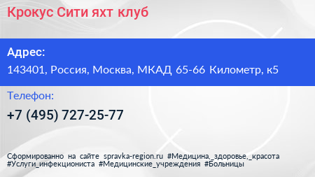 Крокус Сити яхт клуб - визитка