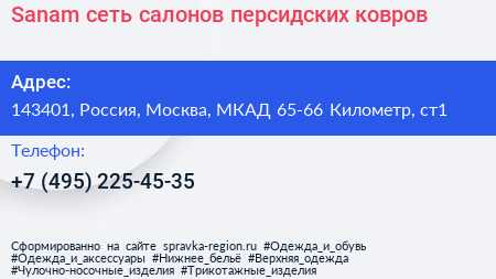 Sanam сеть салонов персидских ковров - визитка