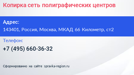 Копирка сеть полиграфических центров - визитка