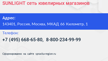 SUNLIGHT сеть ювелирных магазинов - визитка