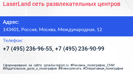 LaserLand сеть развлекательных центров - визитка