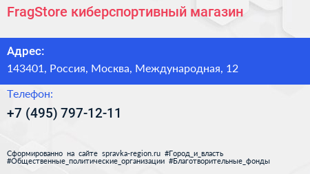 Нажмите, чтобы скачать визитку FragStore киберспортивный магазин - визитка