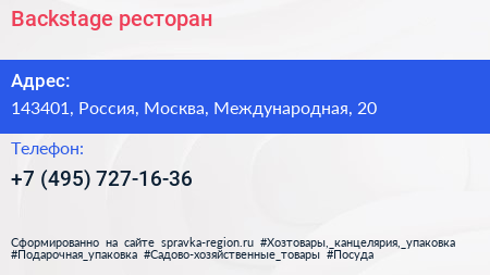 Backstage ресторан - визитка