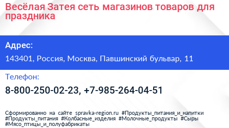 Весёлая Затея сеть магазинов товаров для праздника - визитка