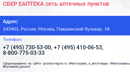 СБЕР ЕАПТЕКА сеть аптечных пунктов - визитка