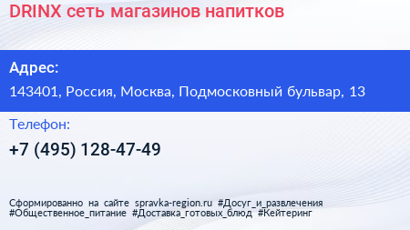 DRINX сеть магазинов напитков - визитка