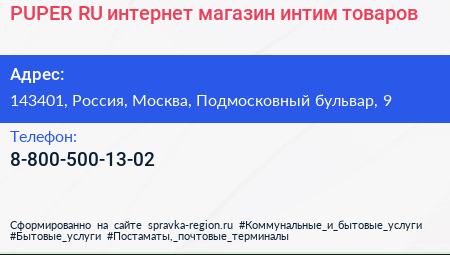 PUPER RU интернет магазин интим товаров - визитка