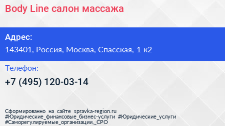 Body Line салон массажа - визитка