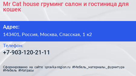 Mr Cat house груминг салон и гостиница для кошек - визитка