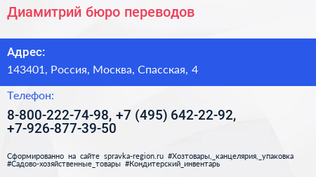 Диамитрий бюро переводов - визитка