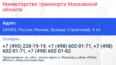 Министерство транспорта Московской области - визитка