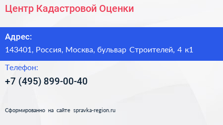 Центр Кадастровой Оценки - визитка