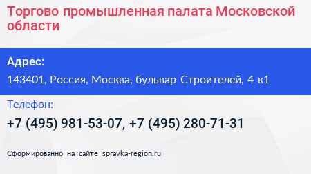 Торгово промышленная палата Московской области - визитка