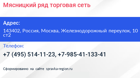 Мясницкий ряд торговая сеть - визитка