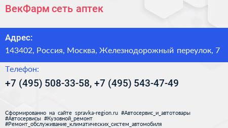 ВекФарм сеть аптек - визитка