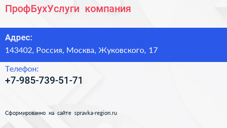 Нажмите, чтобы скачать визитку ПрофБухУслуги+ компания - визитка