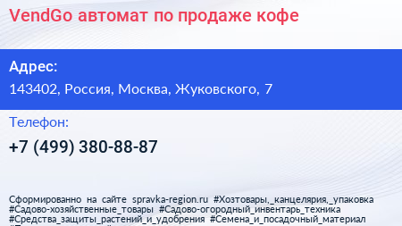 VendGo автомат по продаже кофе - визитка