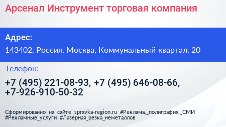 Арсенал Инструмент торговая компания - визитка