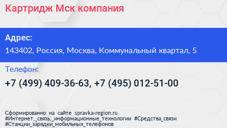 Картридж Мск компания - визитка