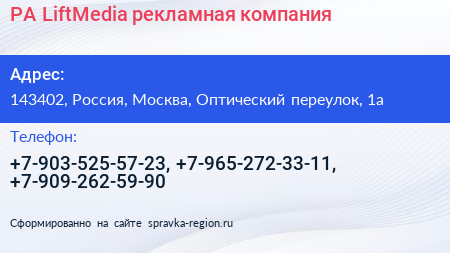 РА LiftMedia рекламная компания - визитка