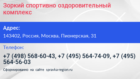 Зоркий спортивно оздоровительный комплекс - визитка