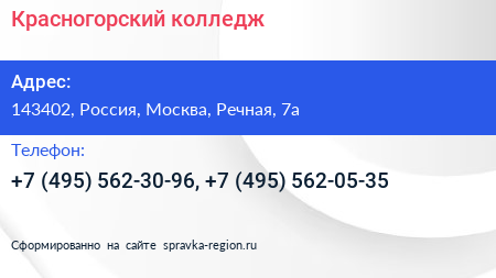 Красногорский колледж - визитка